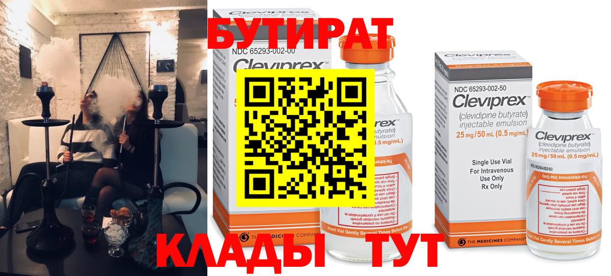 БУТИРАТ 99% Анжеро-Судженск