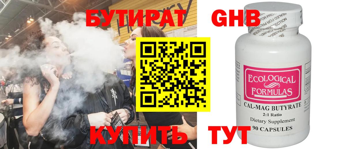 БУТИРАТ  БУТИРАТ GHB  Вход с VPN  Анжеро-Судженск 