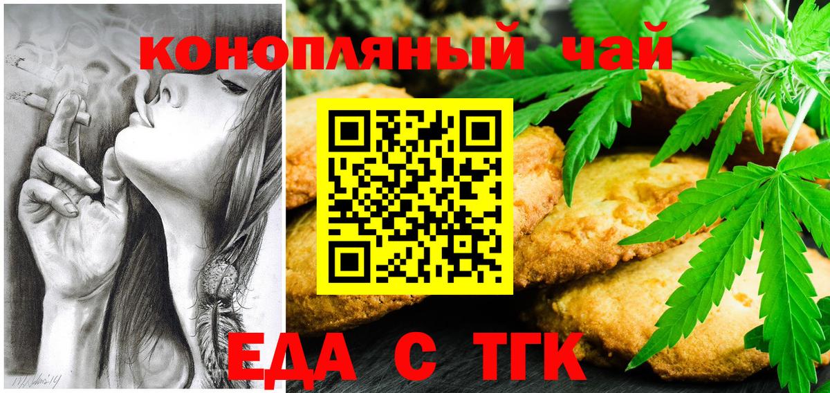 Анжеро-Судженск  Печенье с ТГК марихуана  Вход с VPN 
