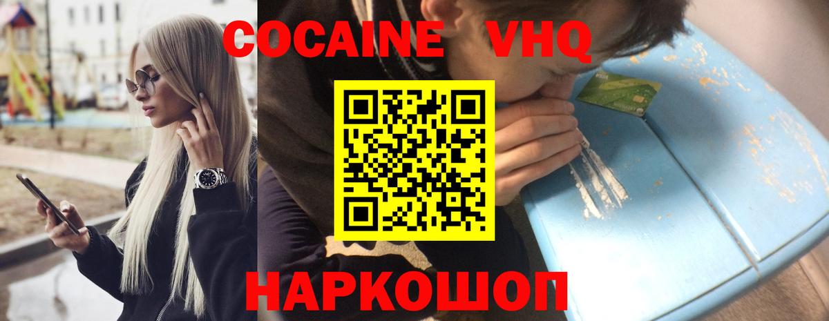 Анжеро-Судженск  КОКАИН VHQ  Кокаин 99%  Вход с VPN 