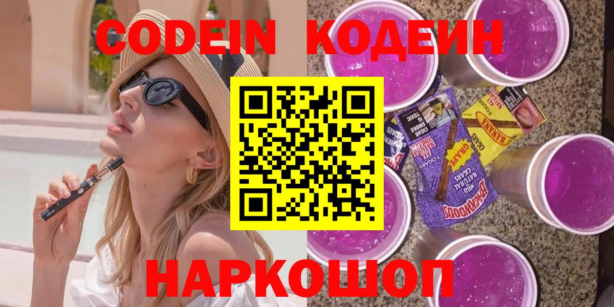 Codein напиток Lean (лин)  Вход с VPN  где можно купить   Кодеин Purple Drank  Анжеро-Судженск 