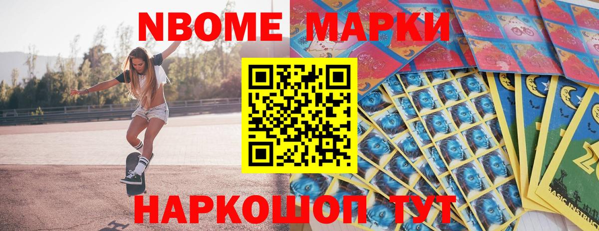 Анжеро-Судженск  Наркотические марки 1,8мг  Вход с VPN  Марки 25I-NBOMe  Наркотические марки 1,8мг 