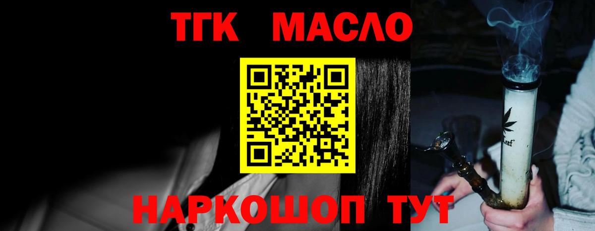 ТГК вейп  Вход с VPN  Анжеро-Судженск  Дистиллят ТГК вейп 